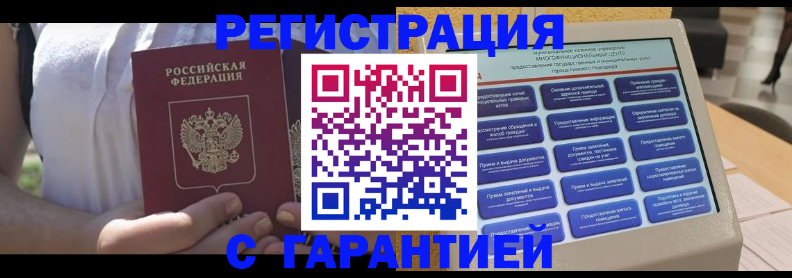 прописка законно в Уржуме