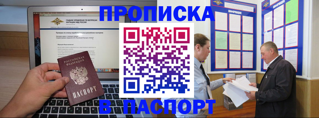 временная прописка в Уржуме